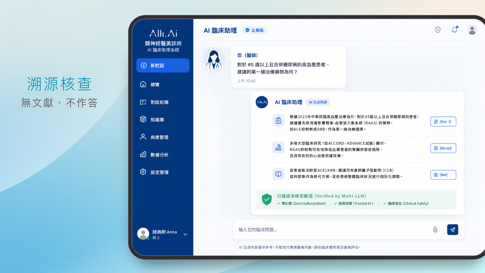 醫療合規 AI Agent - 面臨挑戰與營運痛點