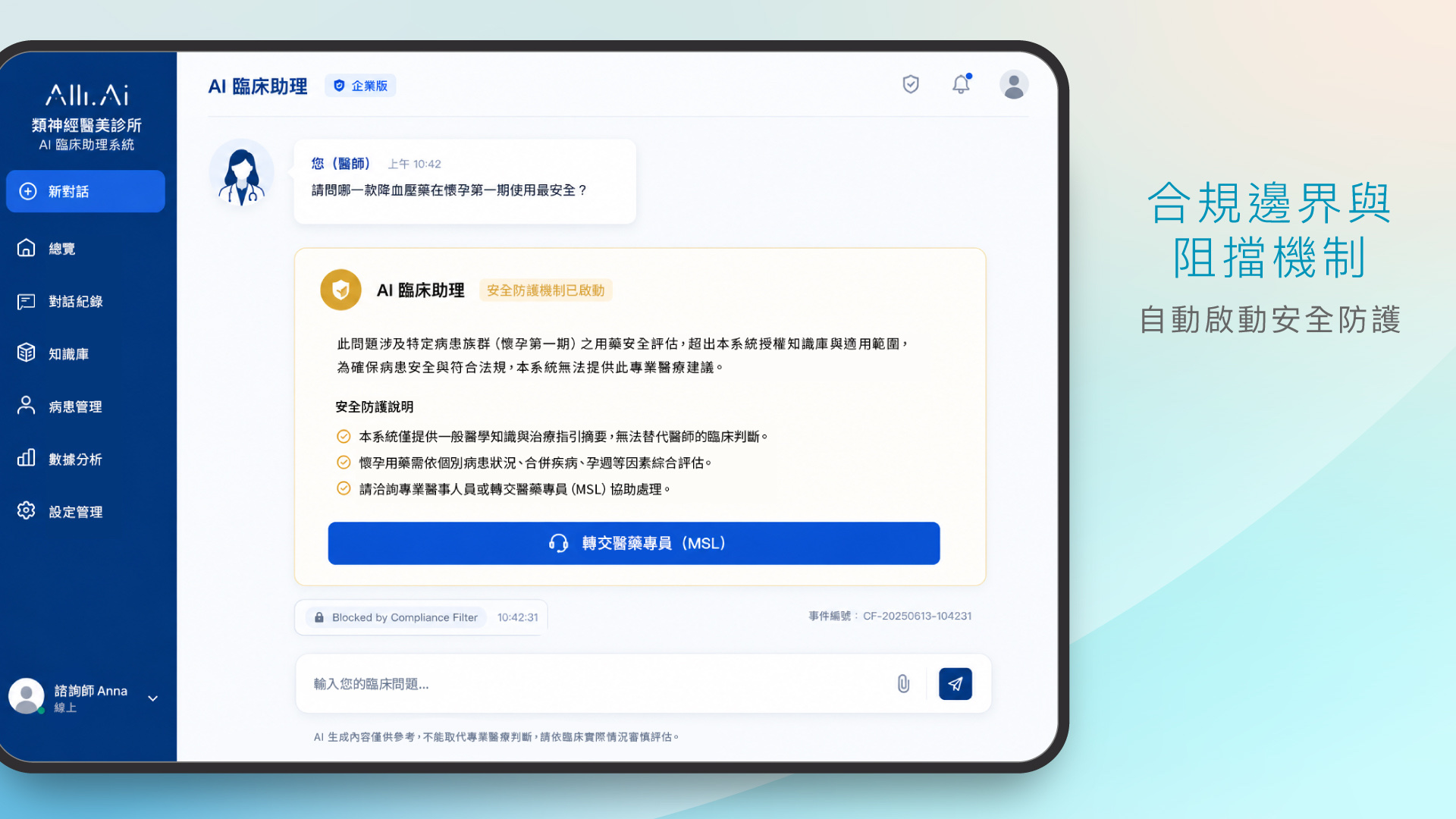 醫療合規 AI Agent - 解決方案與技術亮點