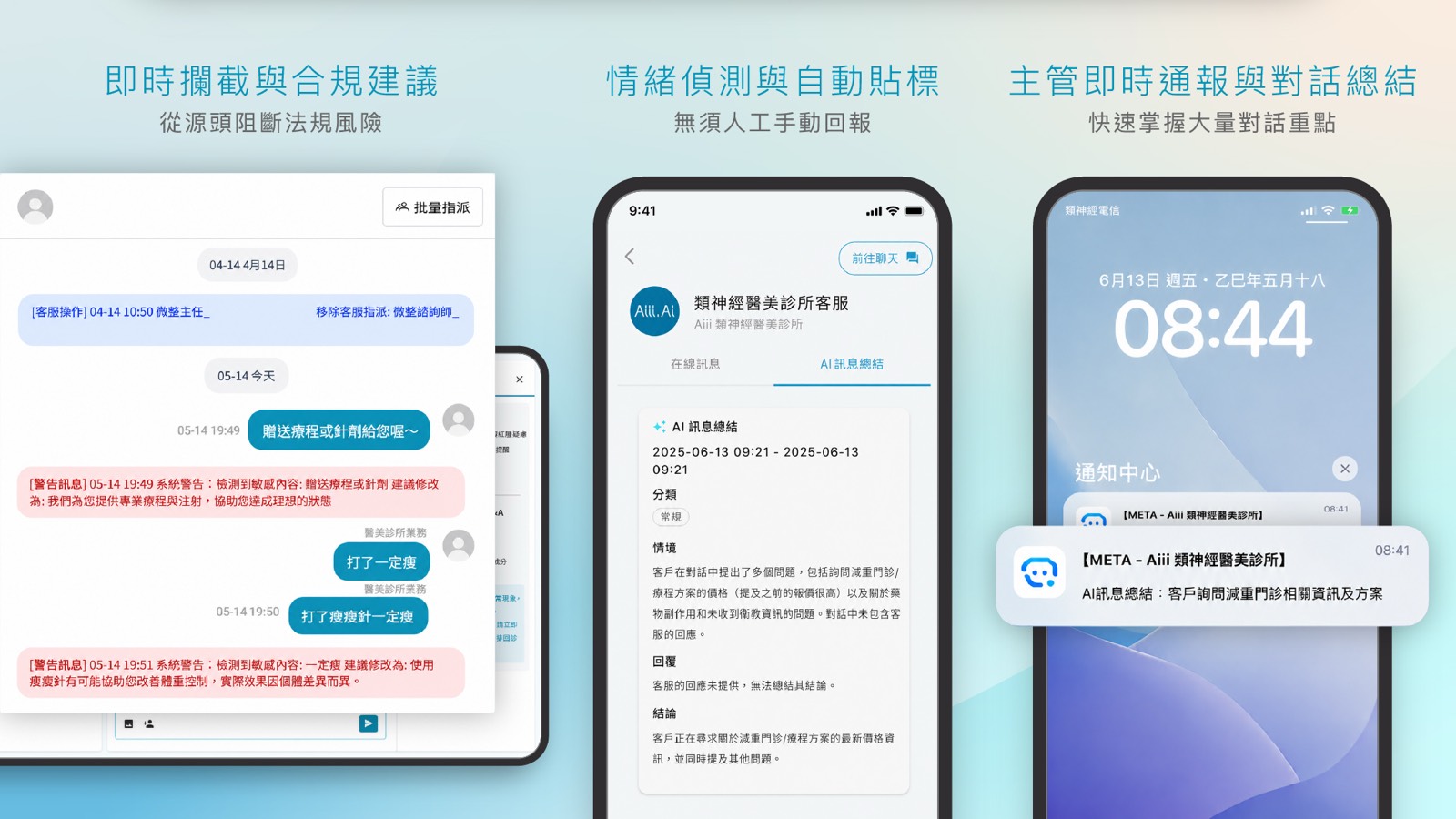 醫美診所AI客服 - 解決方案與技術亮點