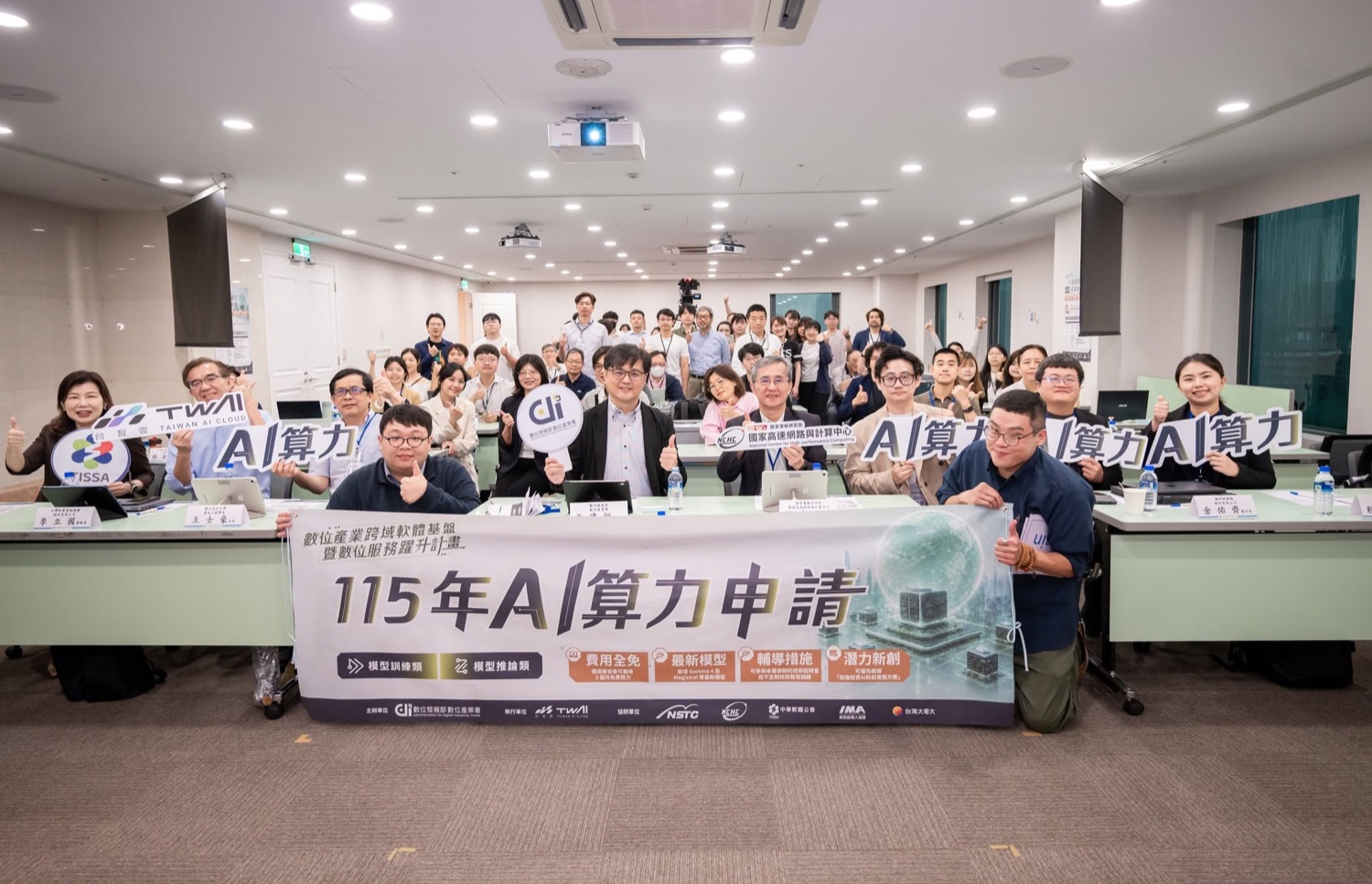 115 年 AI 算力申請開跑說明會・全體與會者大合照
