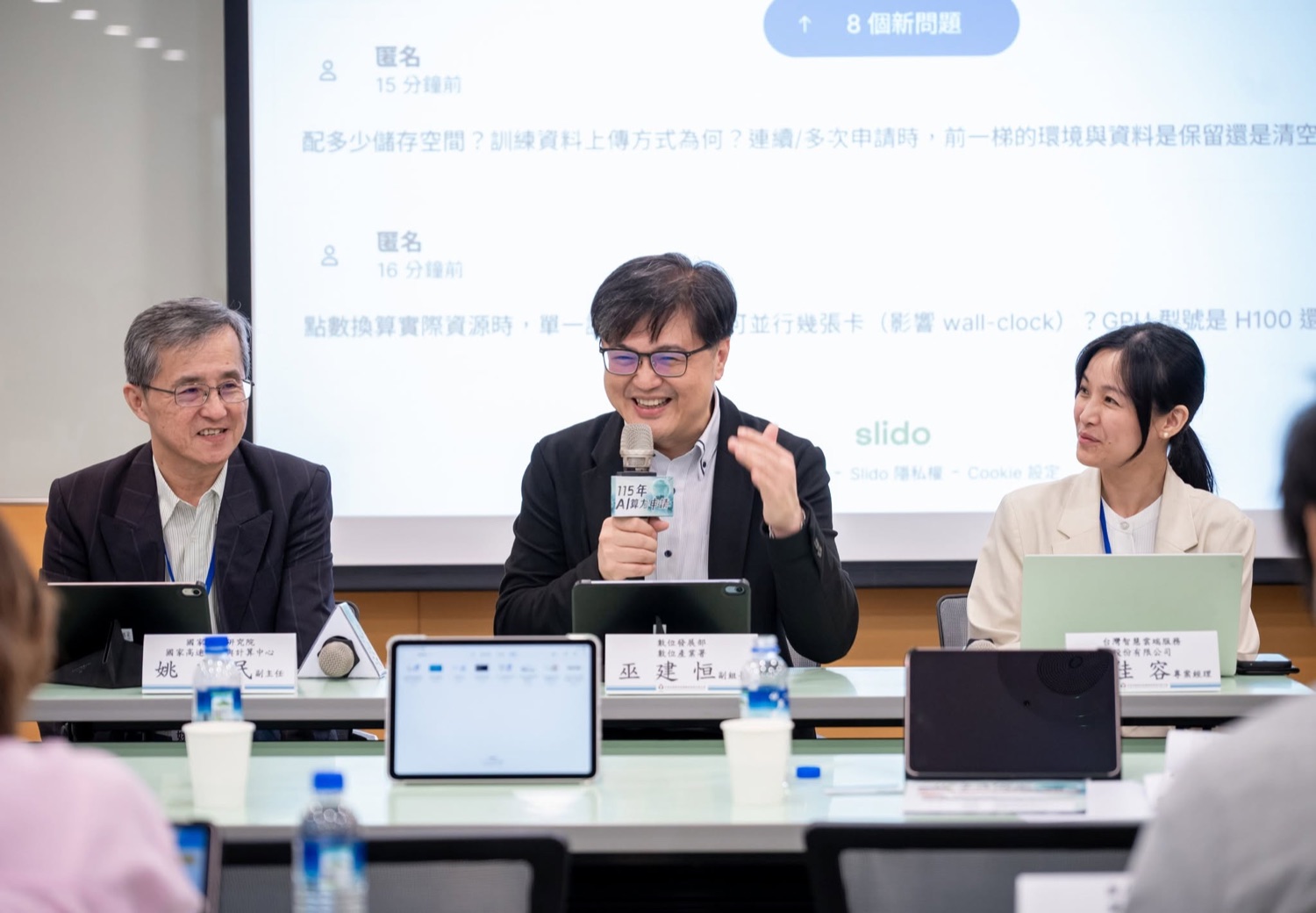 數發部算力說明會 與會貴賓