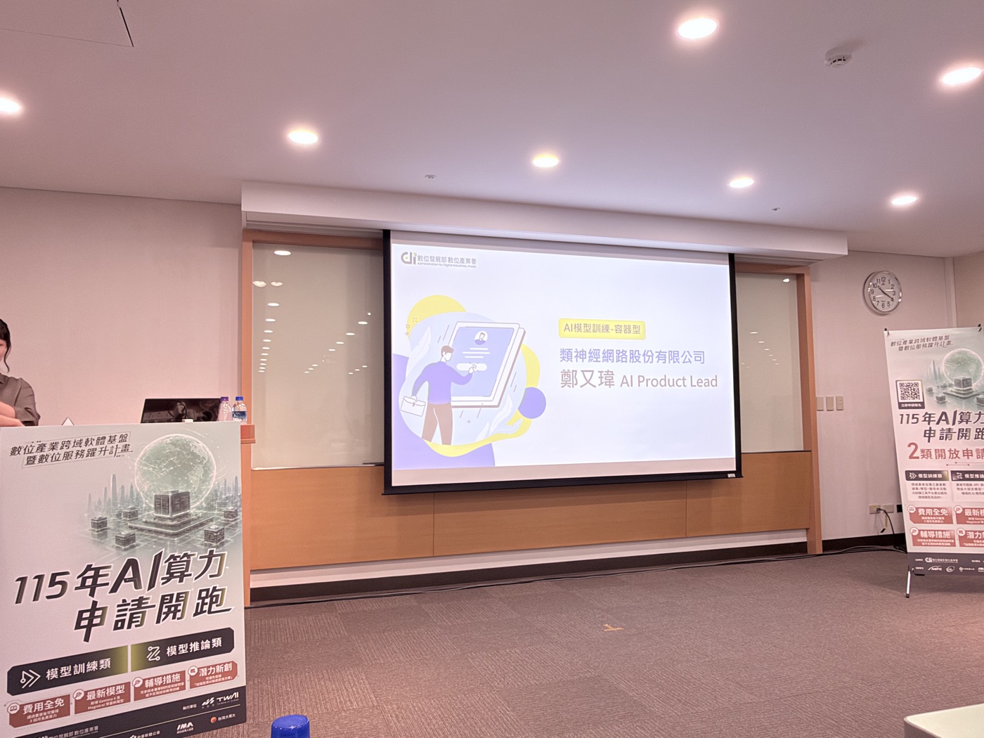 Aiii 類神經網路 鄭又瑋 AI Product Lead 介紹投影片