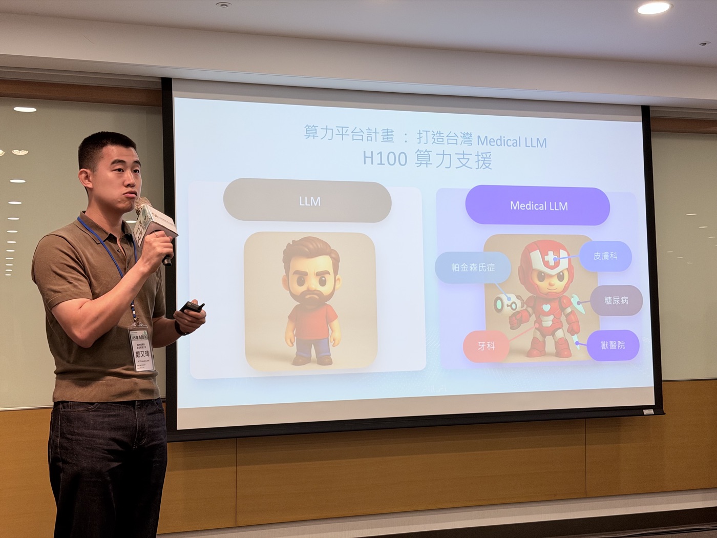 鄭又瑋說明 Medical LLM 計畫：H100 算力支援