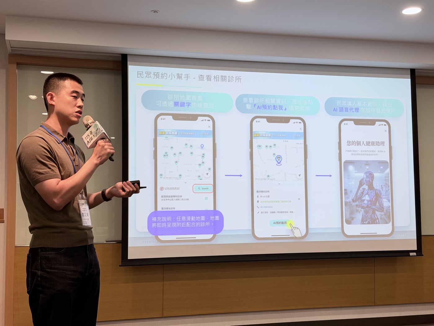 民眾預約小幫手 AI demo 展示