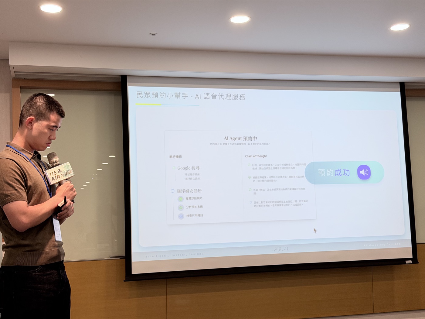 AI 語音代理服務展示