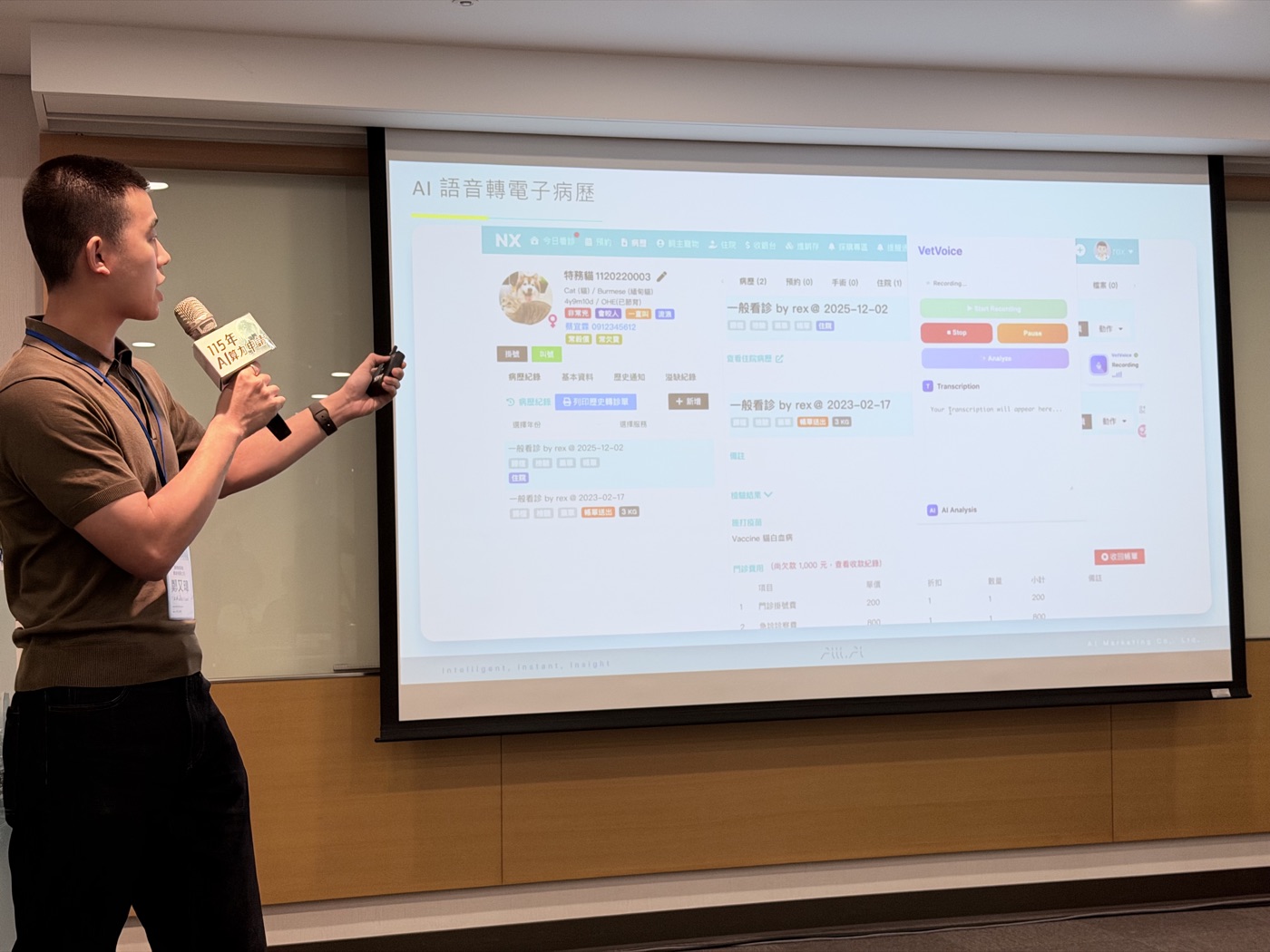 AI 語音轉電子病歷 VetVoice 展示